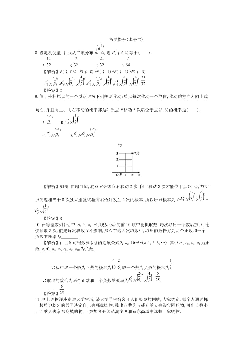 四川省成都市高中数学 第二章 随机变量及其分布 第5课时 独立重复试验与二项分布同步测试 新人教A版选修2-3.doc_第3页