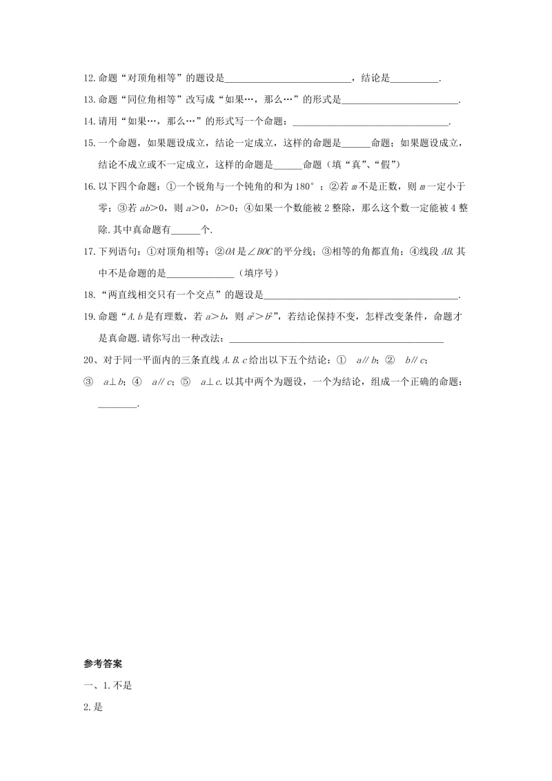 八年级数学上册 第十三章 全等三角形 13.1 命题、定理与证明 13.1.1 命题作业 （新版）华东师大版.doc_第2页