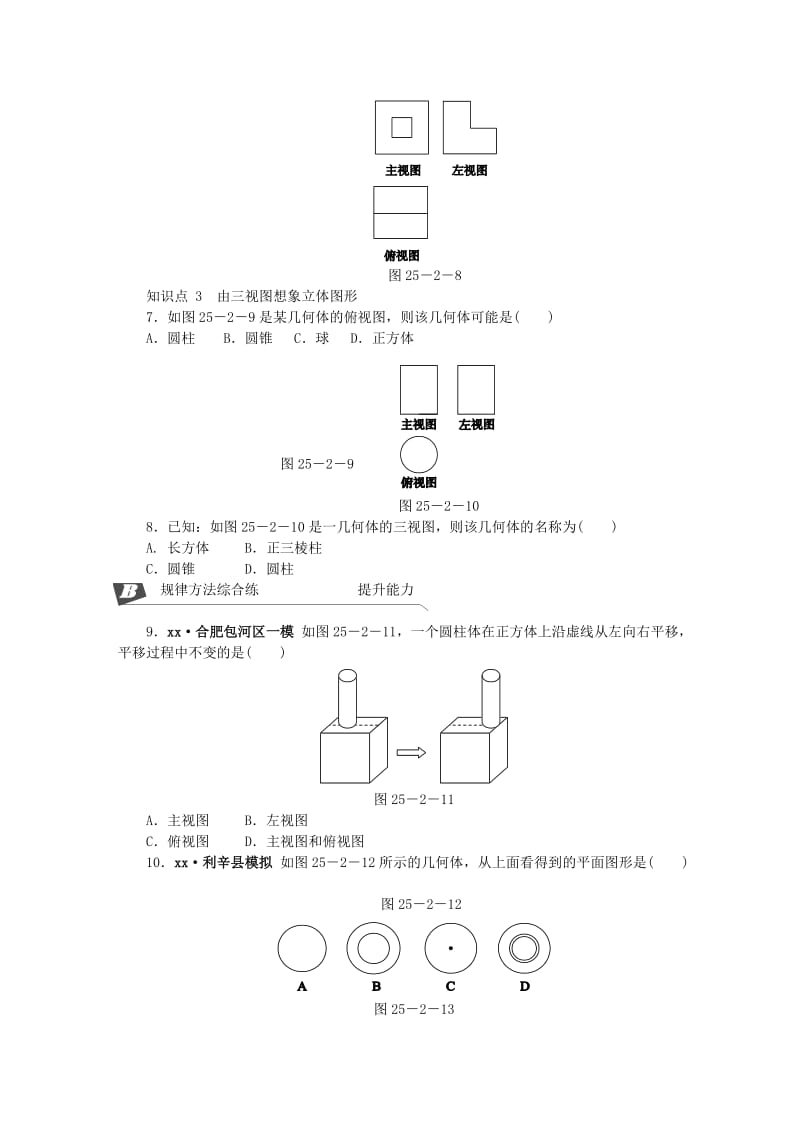 九年级数学下册 第25章 投影与视图 25.2 三视图 第1课时 三视图的画法同步练习2（含解析） 沪科版.doc_第2页