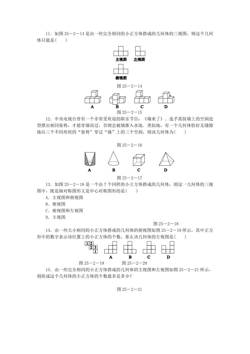 九年级数学下册 第25章 投影与视图 25.2 三视图 第1课时 三视图的画法同步练习2（含解析） 沪科版.doc_第3页