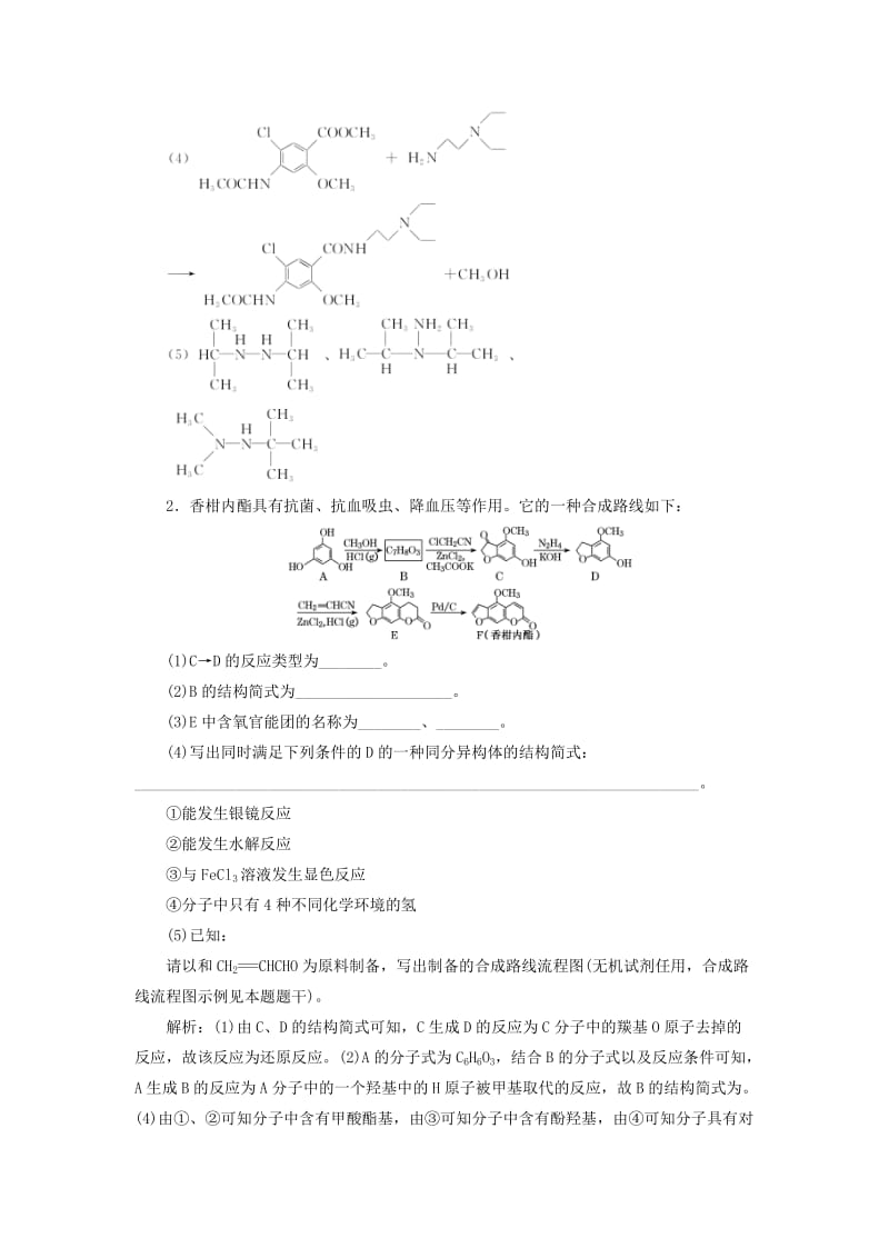 （新课改省份专版）2020高考化学一轮复习 跟踪检测（五十八）题型研究（2）有机推断与合成.doc_第3页