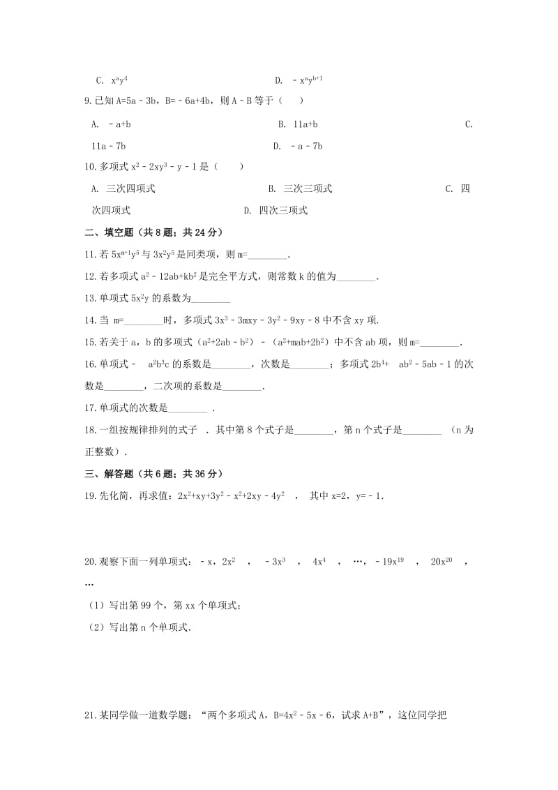 七年级数学上册 第六章 整式的加减单元测试2（新版）青岛版.doc_第2页