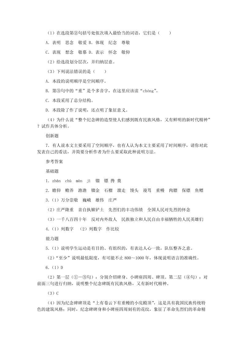 七年级语文下册 第三单元 11《人民英雄永垂不朽》课后练习 冀教版.doc_第2页