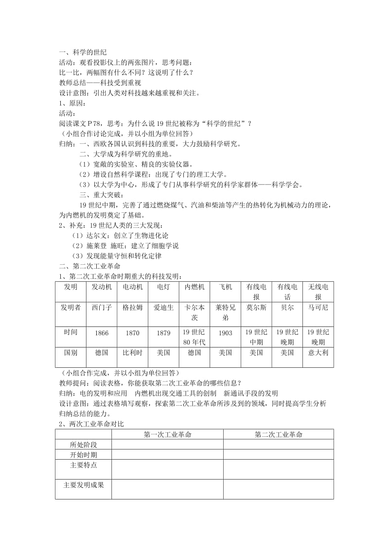 八年级历史与社会下册 第七单元 席卷全球的工业文明浪潮 7.5《第二次工业革命》教案1 新人教版.doc_第2页