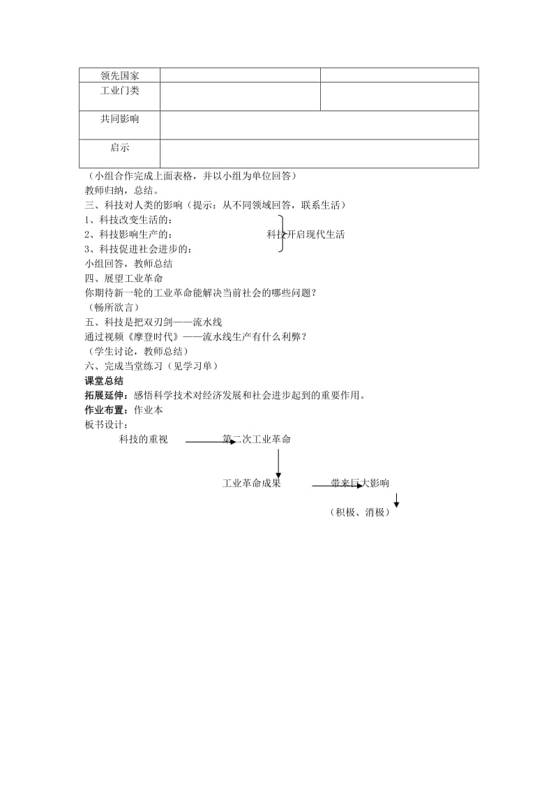 八年级历史与社会下册 第七单元 席卷全球的工业文明浪潮 7.5《第二次工业革命》教案1 新人教版.doc_第3页