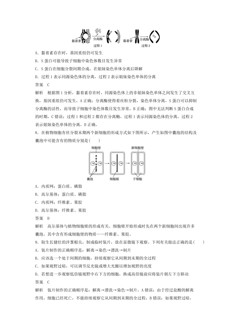 2019-2020年高三生物二轮专题复习题型增分练一必考选择题1～25题考点3细胞的增殖与分化新人教版.doc_第3页