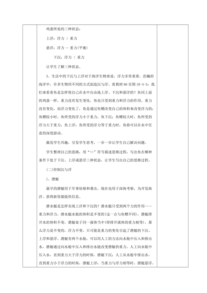 河北省邯郸市肥乡区2018-2019学年八年级物理下册 10.4沉与浮教案 （新版）教科版.doc_第3页