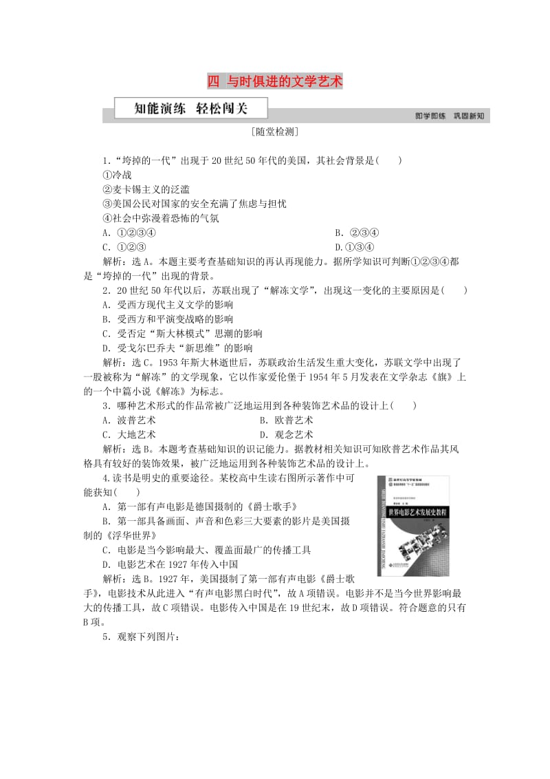 2018-2019学年高中历史 专题八 19世纪以来的文学艺术 四 与时俱进的文学艺术作业2 人民版必修3.doc_第1页