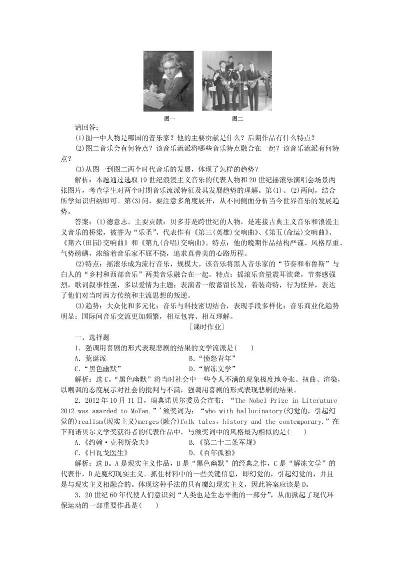 2018-2019学年高中历史 专题八 19世纪以来的文学艺术 四 与时俱进的文学艺术作业2 人民版必修3.doc_第2页