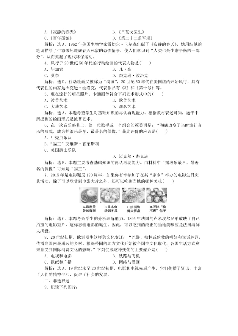 2018-2019学年高中历史 专题八 19世纪以来的文学艺术 四 与时俱进的文学艺术作业2 人民版必修3.doc_第3页