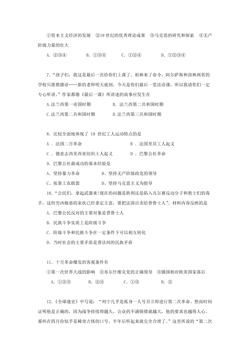 2019-2020年高考历史复习 考前回归练兵 第8讲从科学社会主义理论到社会主义制度的建立（学生版）.doc_第2页