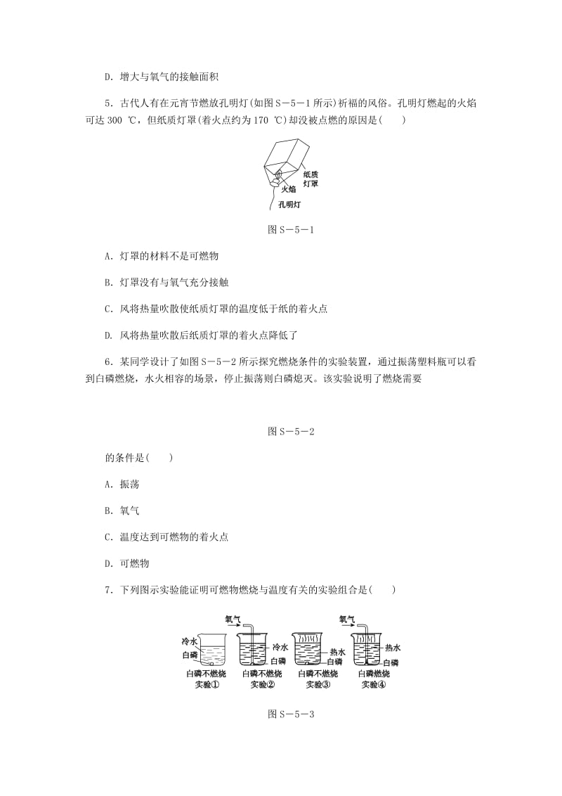 九年级化学上册 第五单元 定量研究化学反应 到实验室去 探究燃烧的条件同步练习 （新版）鲁教版.doc_第2页