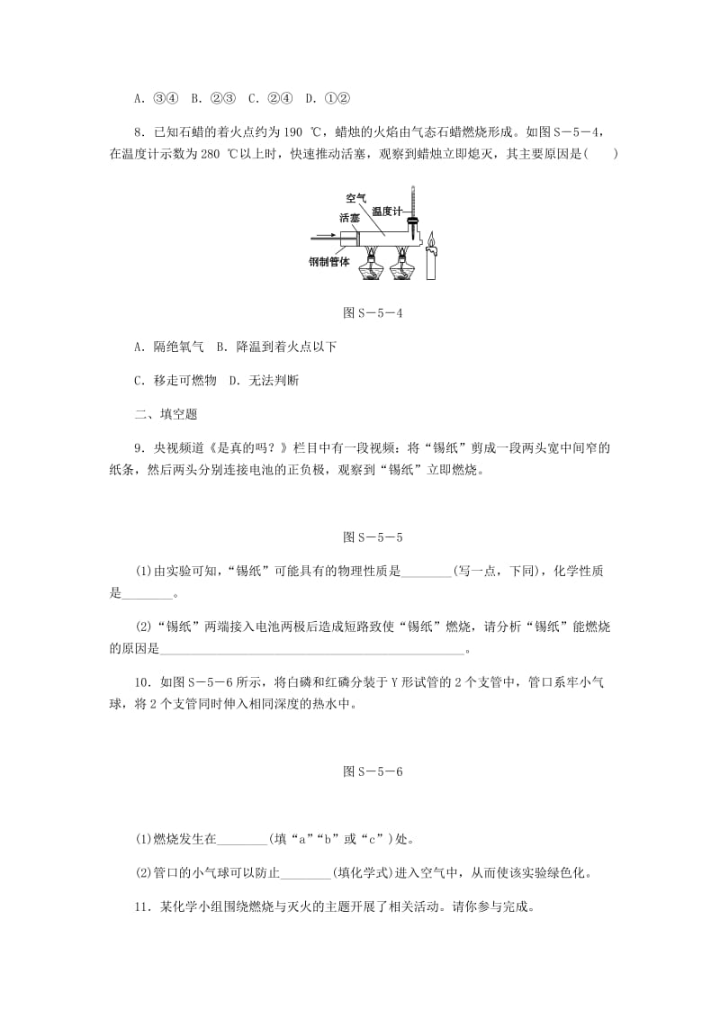 九年级化学上册 第五单元 定量研究化学反应 到实验室去 探究燃烧的条件同步练习 （新版）鲁教版.doc_第3页