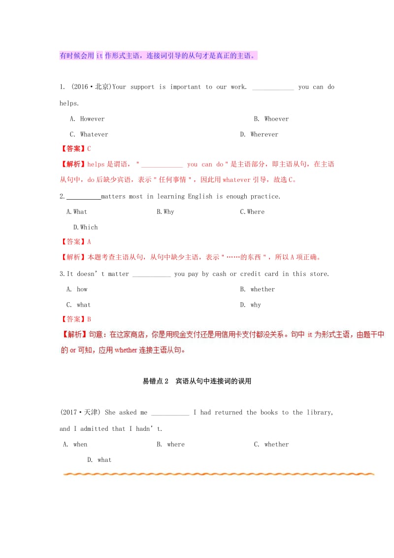 2019年高考英语 纠错笔记系列 专题07 名词性从句（含解析）.doc_第2页