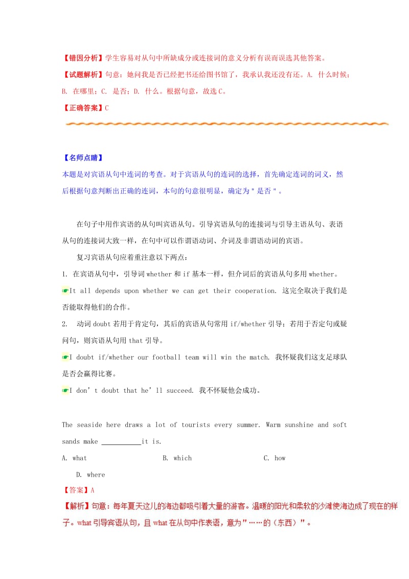 2019年高考英语 纠错笔记系列 专题07 名词性从句（含解析）.doc_第3页