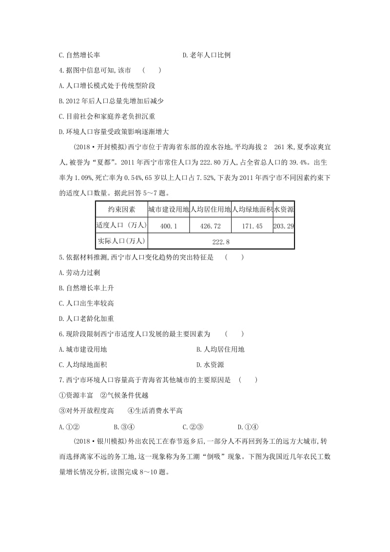 2019届高考地理一轮复习 阶段滚动检测（三）新人教版.doc_第2页