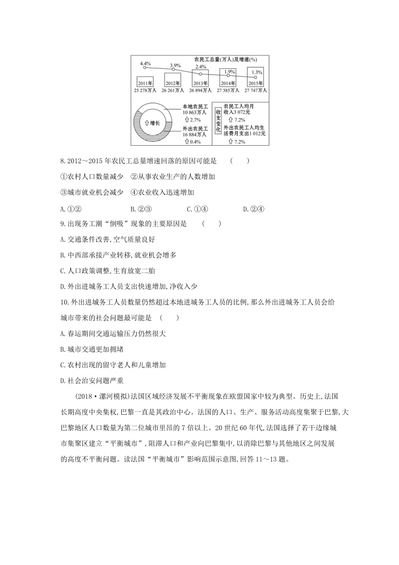 2019届高考地理一轮复习 阶段滚动检测（三）新人教版.doc_第3页