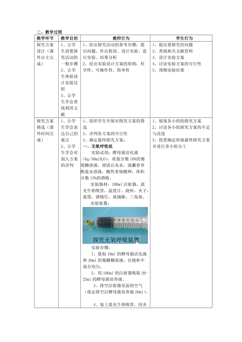 2019-2020年高中生物 5.3《探究酵母菌的呼吸方式》教学设计 新人教版必修1.doc_第2页