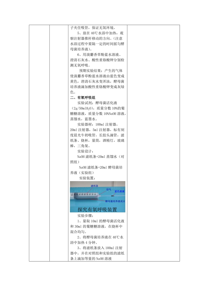 2019-2020年高中生物 5.3《探究酵母菌的呼吸方式》教学设计 新人教版必修1.doc_第3页