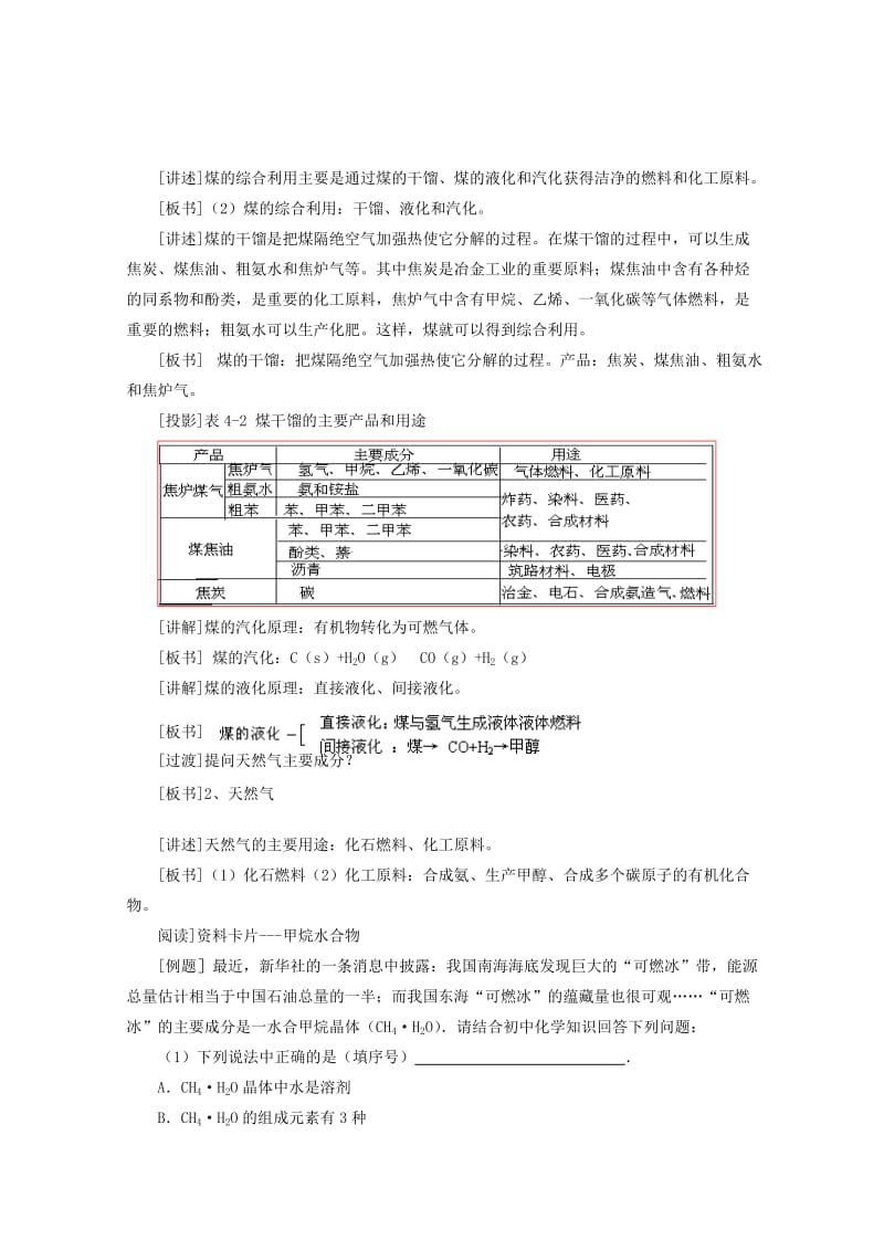 2019-2020年高中化学 第4章第2节 化学与资源综合利用、环境保护教学设计 新人教版必修2.doc_第3页