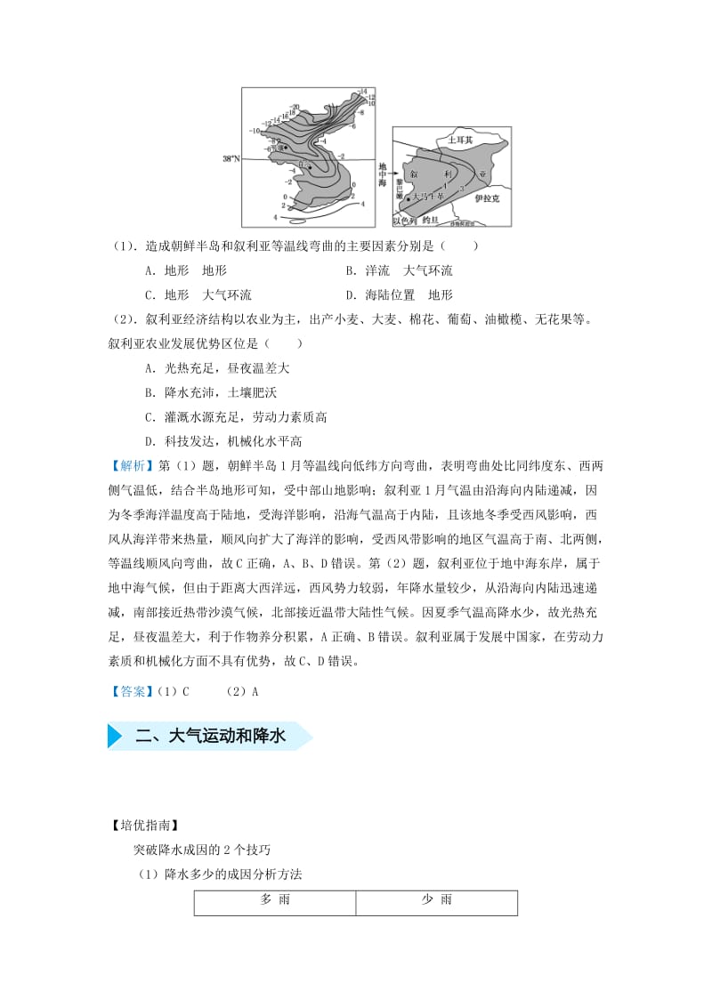 2019届高考地理 专题三 大气运动精准培优专练.doc_第2页