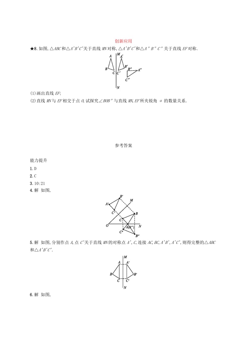 八年级数学上册 第十三章 轴对称 13.2 画轴对称图形 第1课时 画轴对称图形知能演练提升 新人教版.doc_第2页