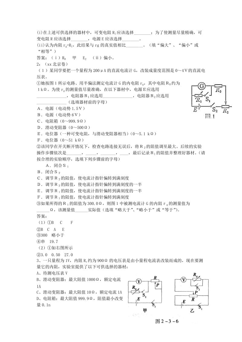 2019-2020年高考物理 第8章 电学实验 电阻的测量方法（二）（第3课时）复习导学案.doc_第2页