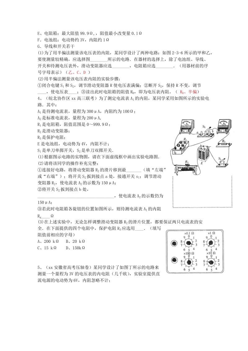 2019-2020年高考物理 第8章 电学实验 电阻的测量方法（二）（第3课时）复习导学案.doc_第3页