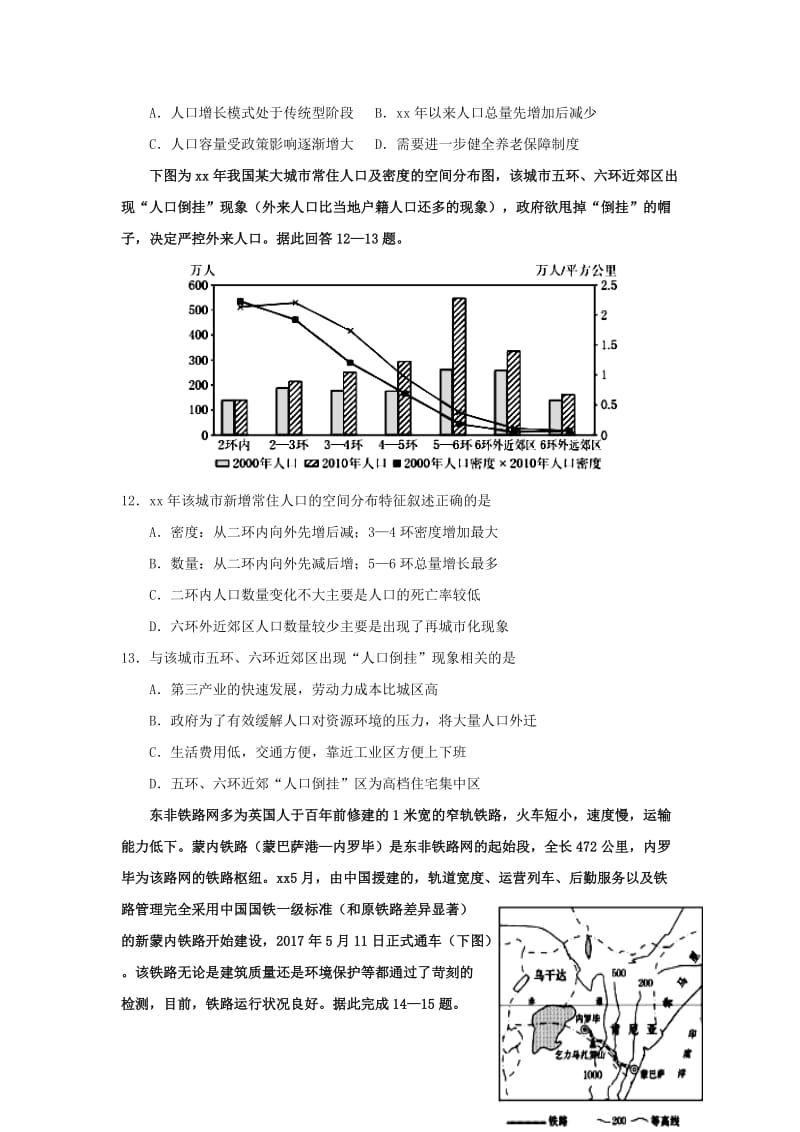 2019届高三地理上学期第一轮复习第五次阶段性过关考试试题.doc_第3页