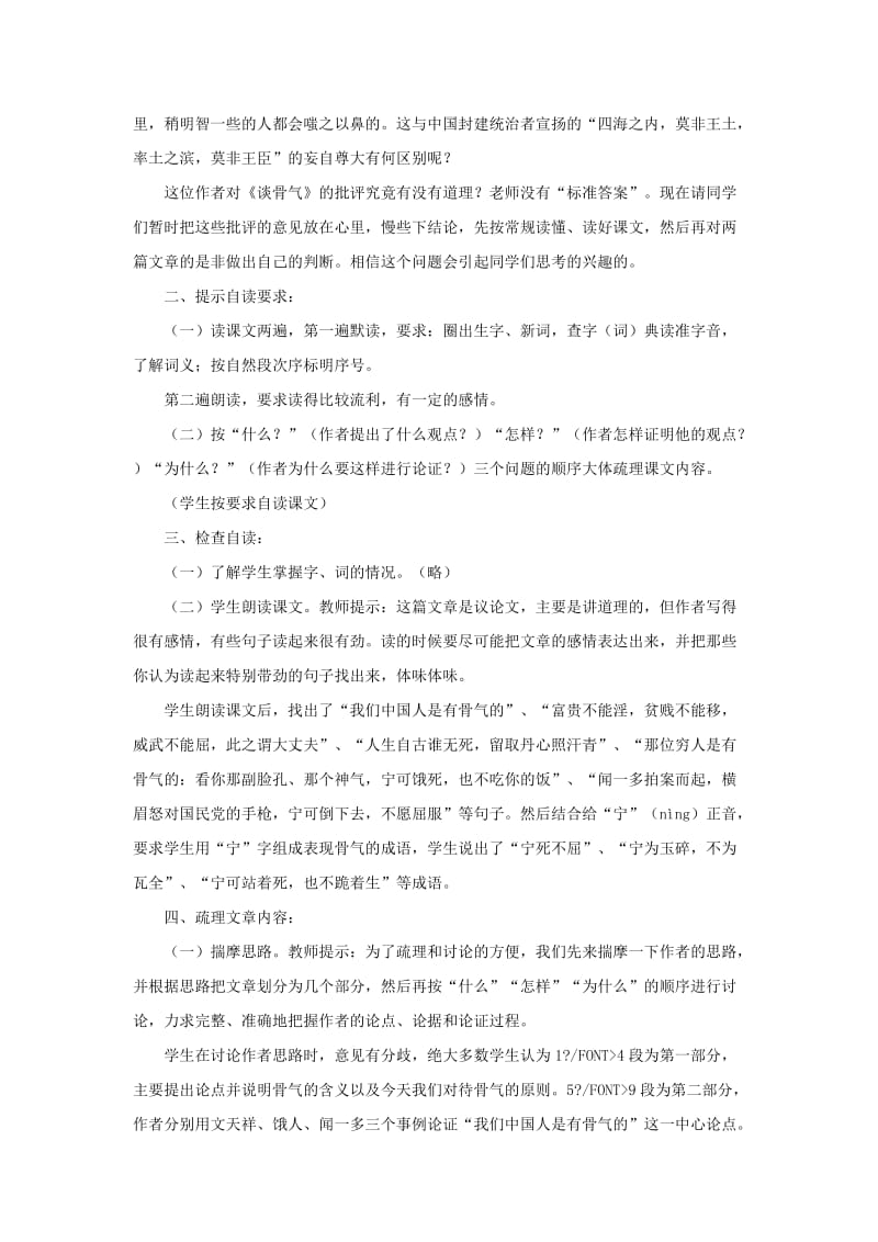 九年级语文上册 第二单元 6《谈骨气》教学设计 鄂教版.doc_第2页