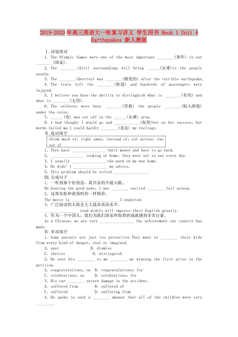 2019-2020年高三英语大一轮复习讲义 学生用书 Book 1 Unit 4 Earthquakes 新人教版.doc_第1页