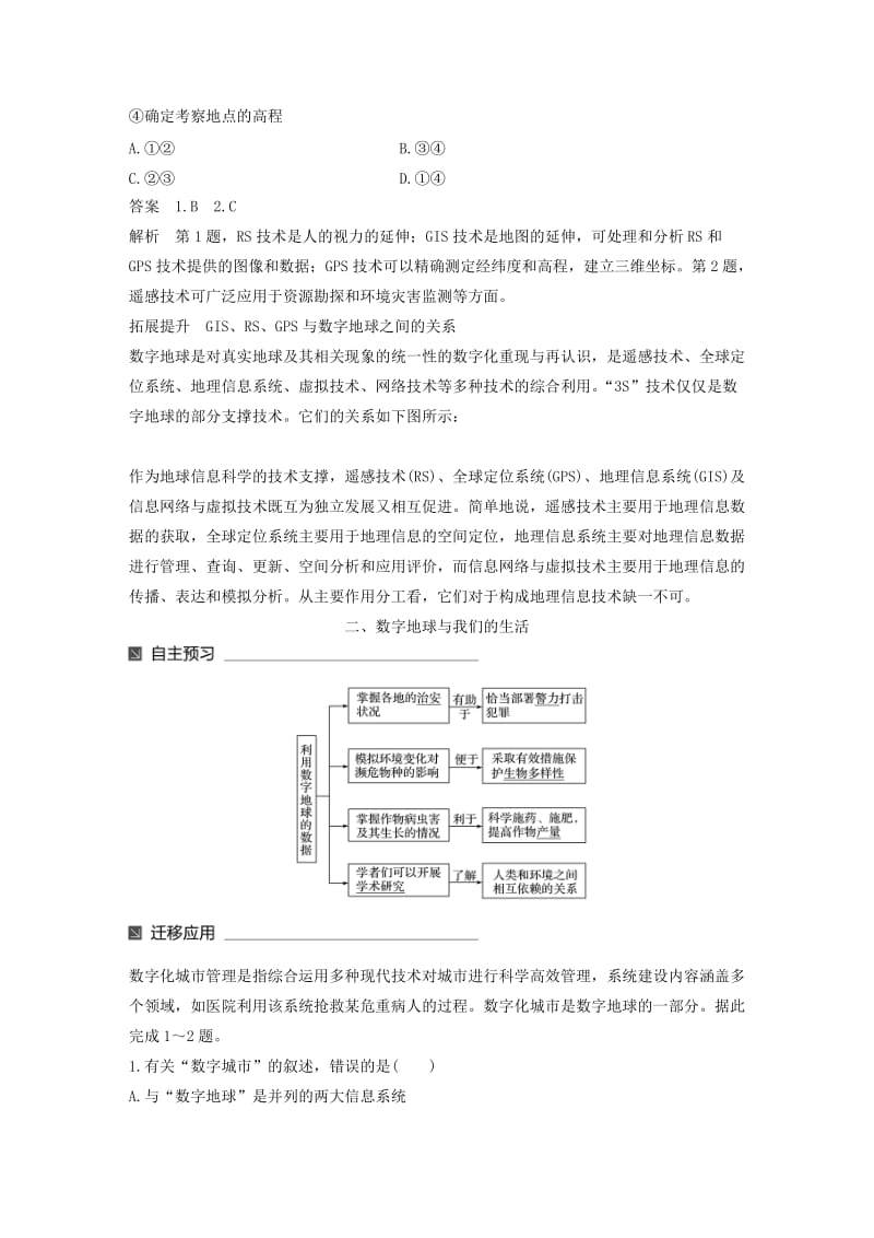 2019-2020年高中地理 第三章 地理信息技术应用 第四节 数字地球同步备课教学案 湘教版必修3.doc_第2页