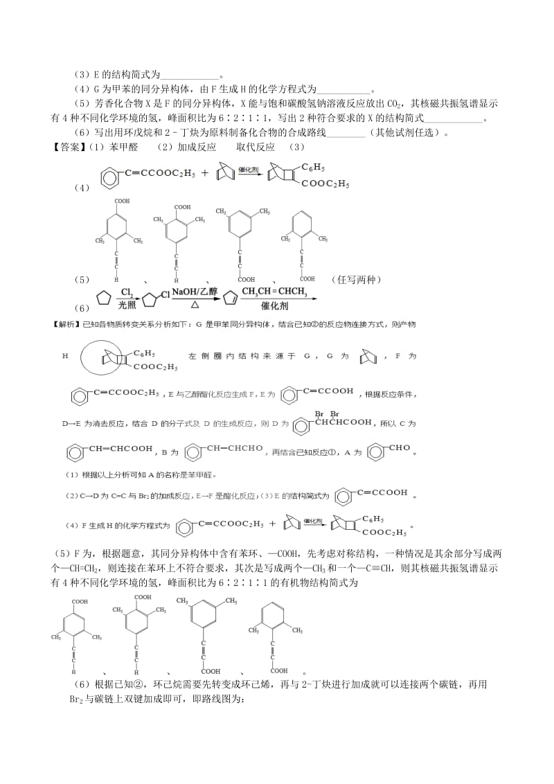 湖南省永州市2019年高考化学二轮复习 课时29、30 有机合成与推断学案.docx_第3页