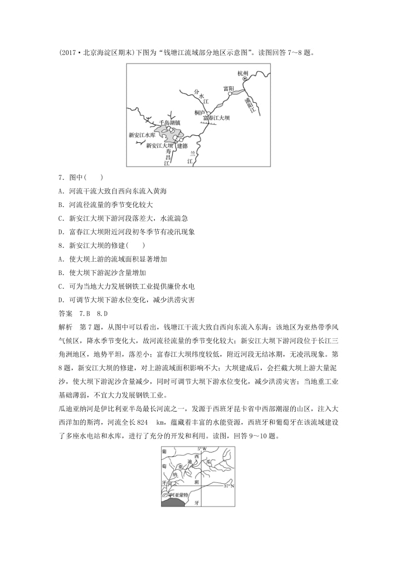 2018-2019版高中地理 第二章 区域可持续发展章末检测试卷 中图版必修3.doc_第3页