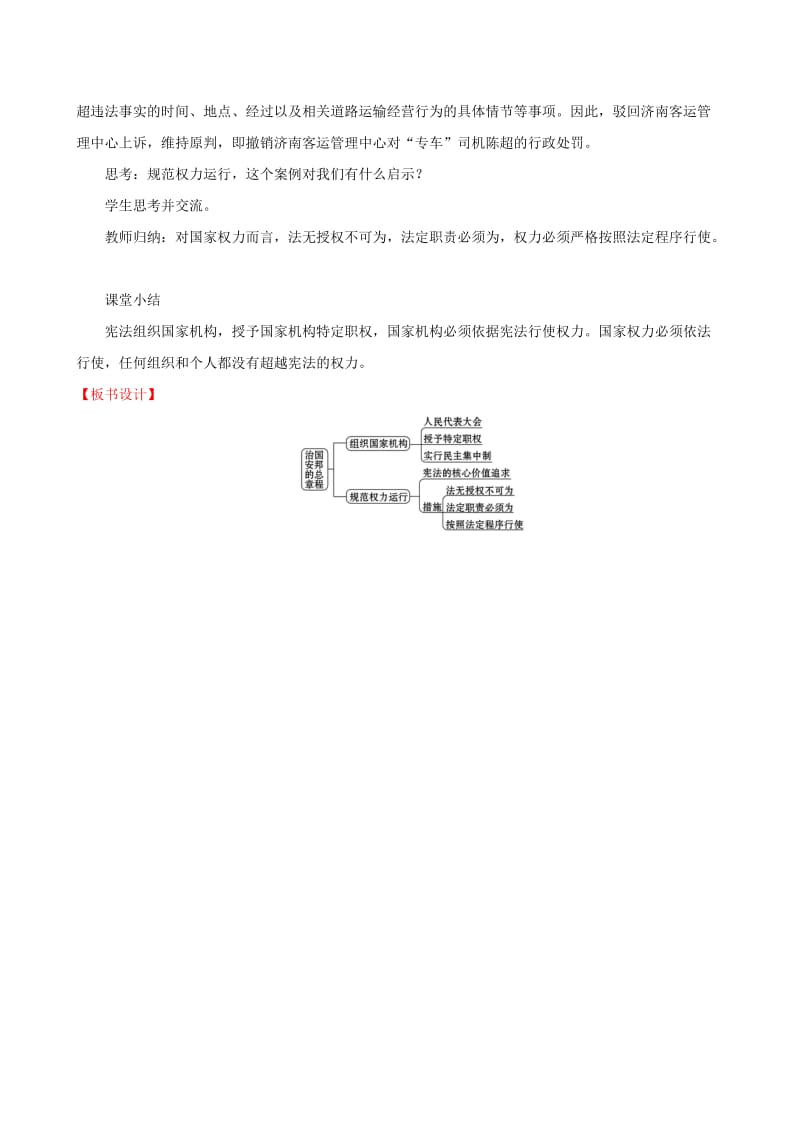 八年级道德与法治下册 第一单元 坚持宪法至上 第一课 维护宪法权威 第二框 治国安邦的总章程教案 新人教版.doc_第3页