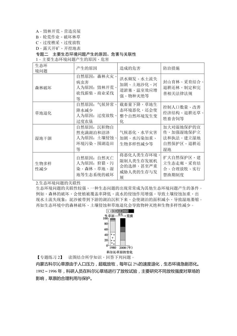 2019-2020年人教版高中地理必修三第2章《区域生态环境建设》word章末总结学案.doc_第2页