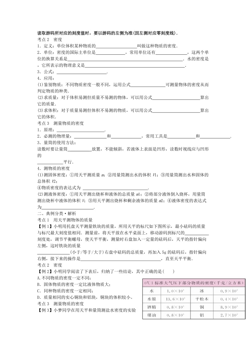 2019-2020年中考物理第一轮复习 质量与密度学案(I).doc_第2页