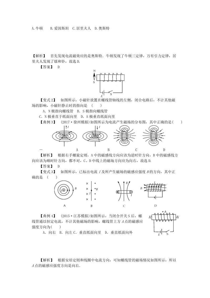 2019高考物理总复习 考查点19 磁场考点解读学案.doc_第3页