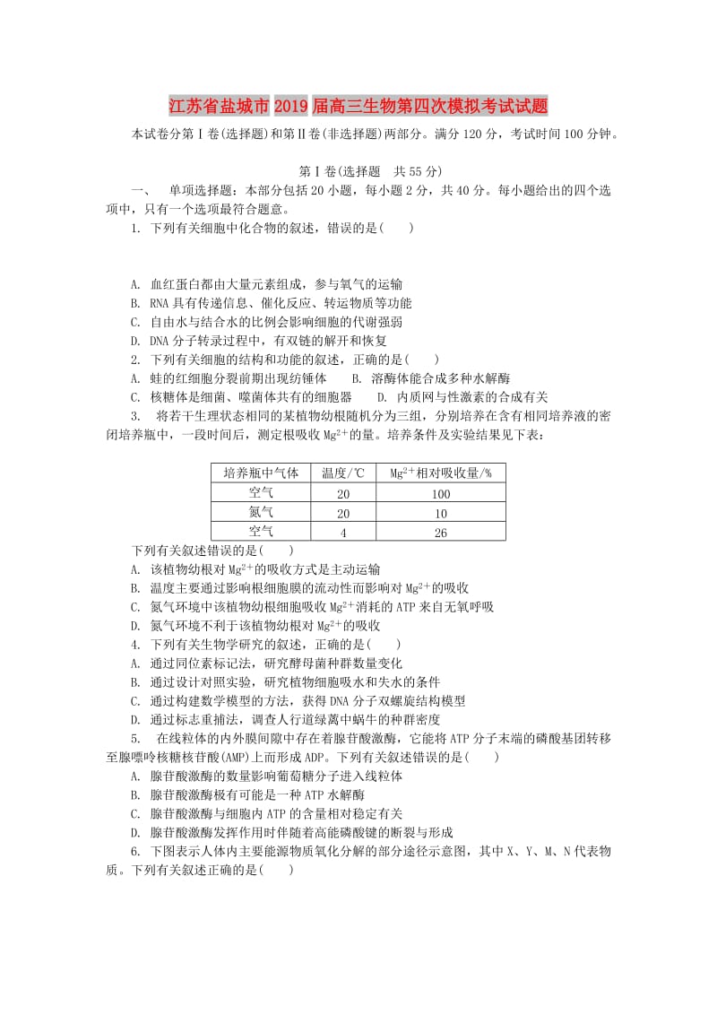 江苏省盐城市2019届高三生物第四次模拟考试试题.doc_第1页