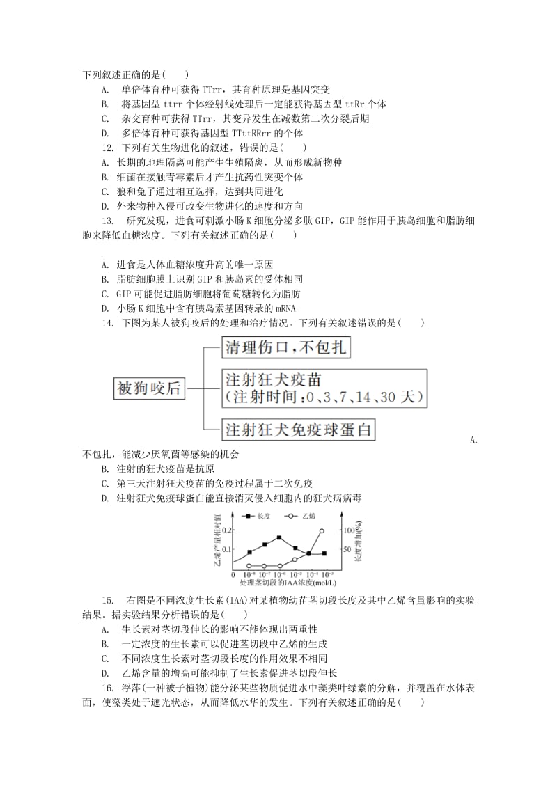 江苏省盐城市2019届高三生物第四次模拟考试试题.doc_第3页