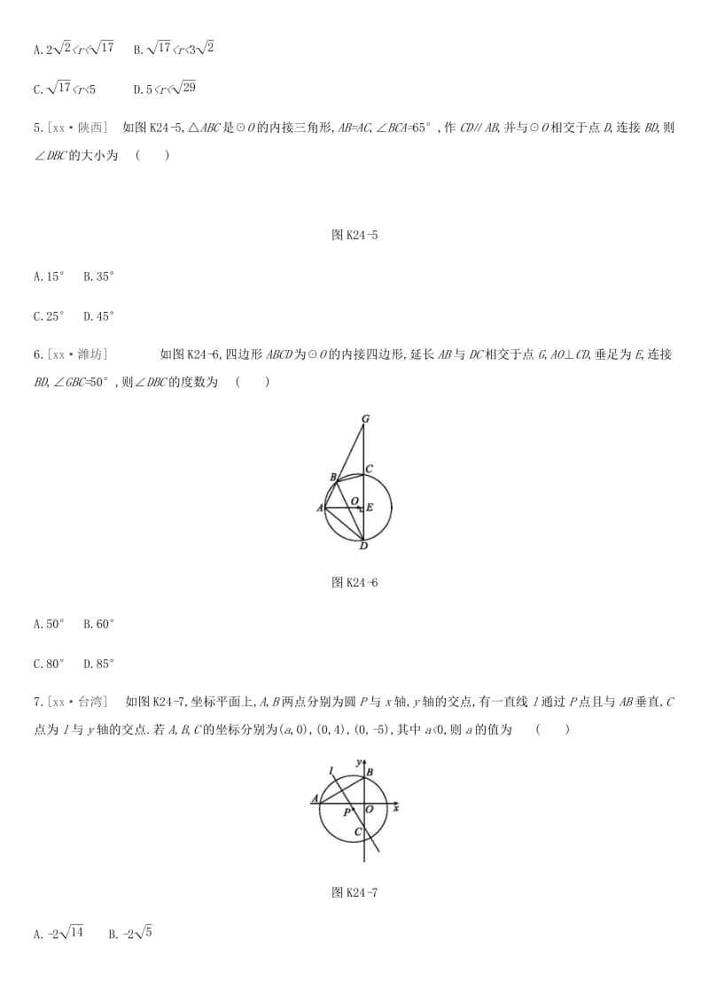 河北省2019年中考数学总复习 第六单元 圆 课时训练24 圆的有关概念及性质练习.doc_第2页