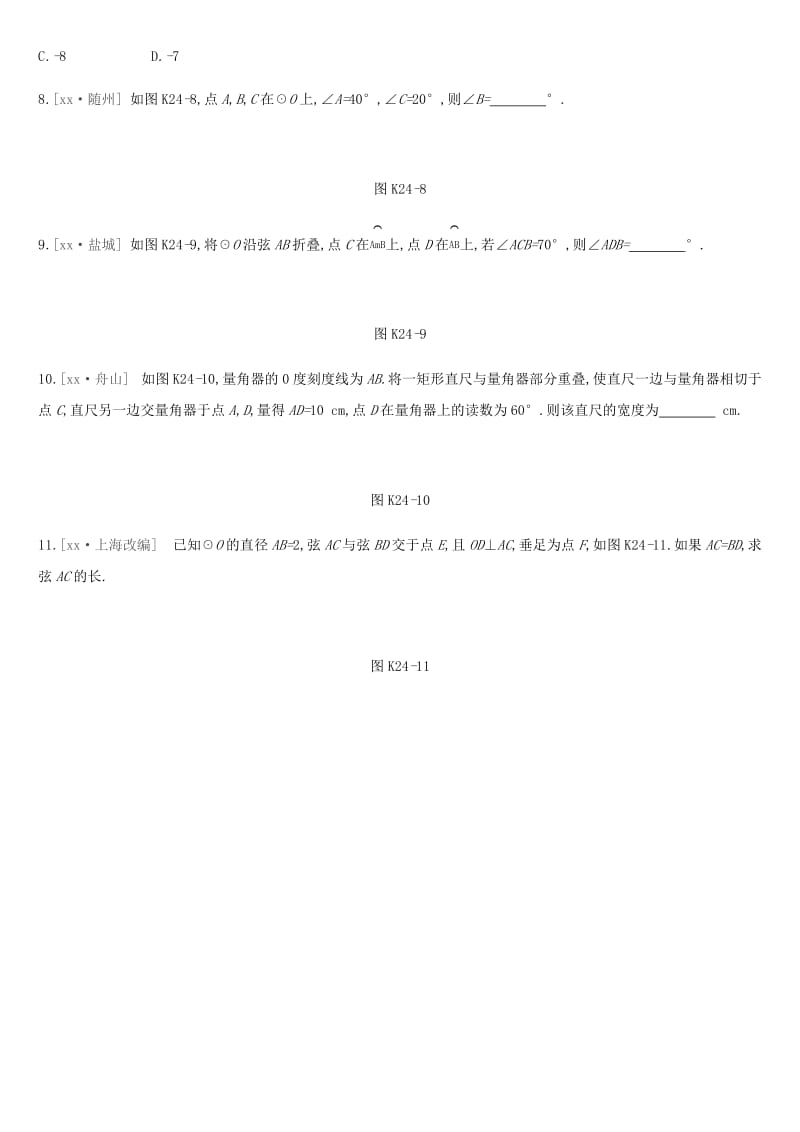 河北省2019年中考数学总复习 第六单元 圆 课时训练24 圆的有关概念及性质练习.doc_第3页