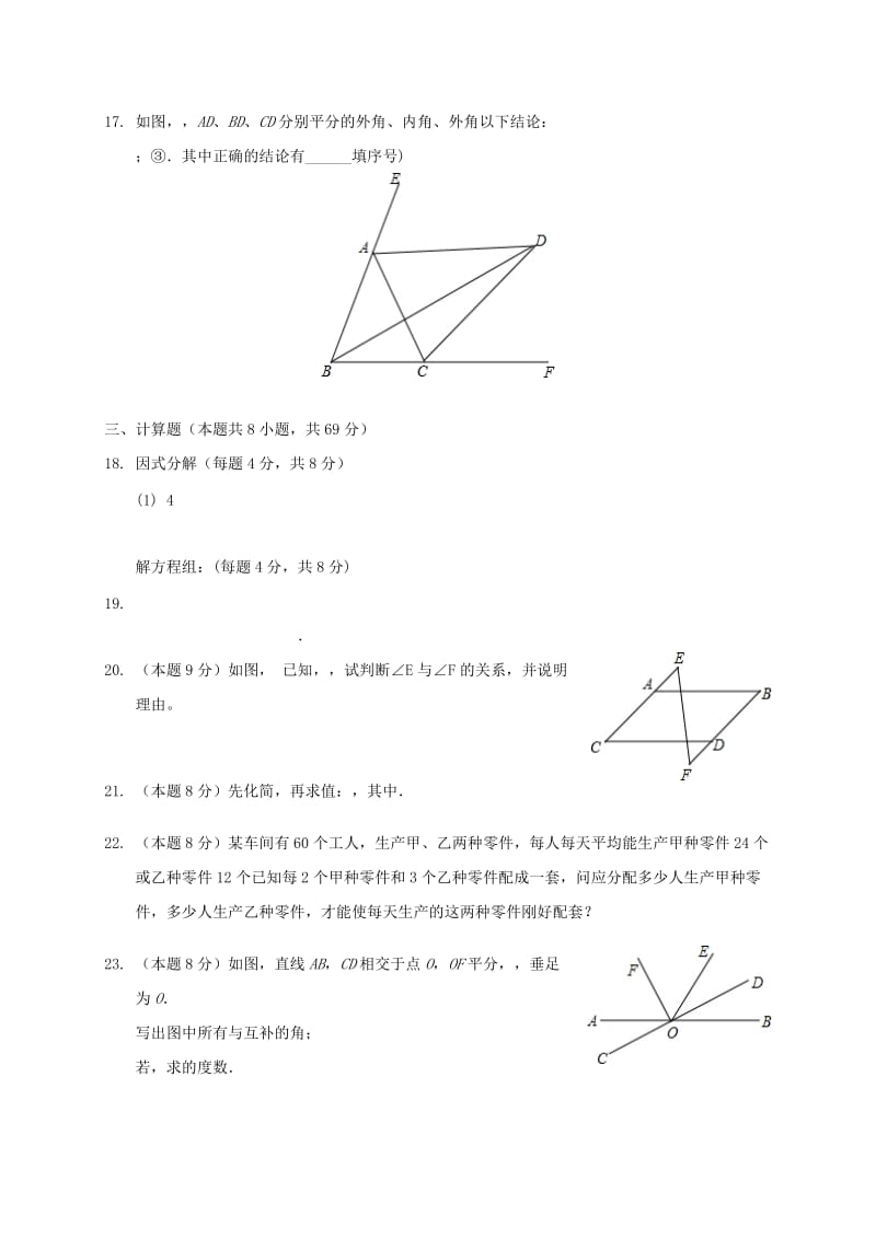 2019版七年级数学下学期期末检测试题新人教版.doc_第3页