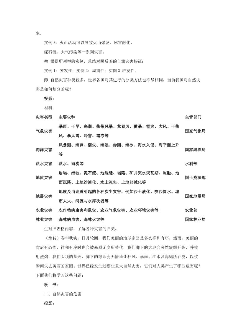 2019-2020年高中地理必修一 4-4 自然灾害对人类的危害 公开课教案.doc_第3页