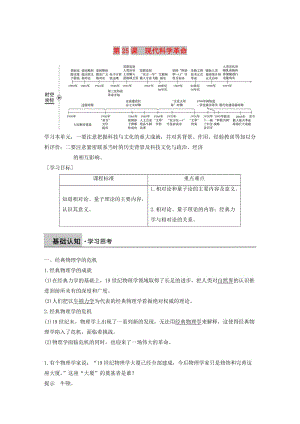 2018-2019學(xué)年高中歷史 第六單元 現(xiàn)代世界的科技與文化 第25課 現(xiàn)代科學(xué)革命學(xué)案 岳麓版必修3.doc