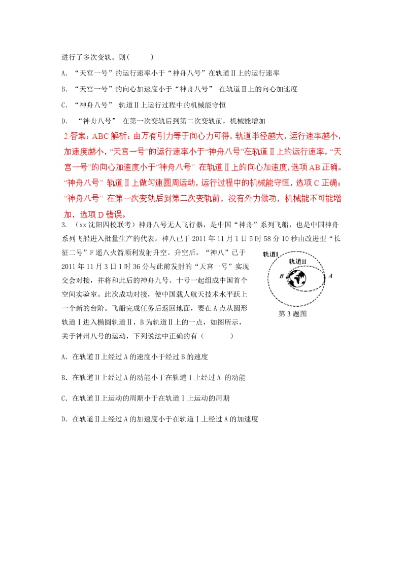 2019-2020年高考物理高考与模拟题分类解析 专题15 宇宙探测.doc_第3页