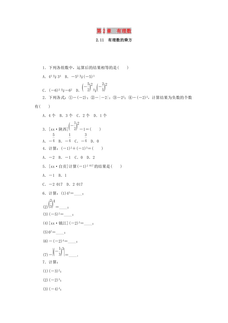 七年级数学上册 第2章 有理数 2.11 有理数的乘方练习 （新版）华东师大版.doc_第1页