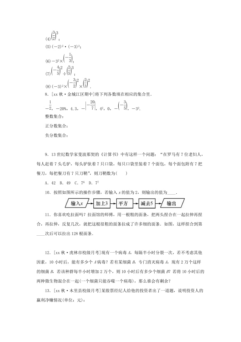 七年级数学上册 第2章 有理数 2.11 有理数的乘方练习 （新版）华东师大版.doc_第2页