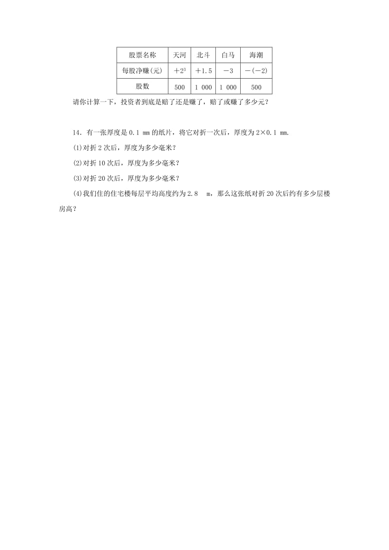 七年级数学上册 第2章 有理数 2.11 有理数的乘方练习 （新版）华东师大版.doc_第3页