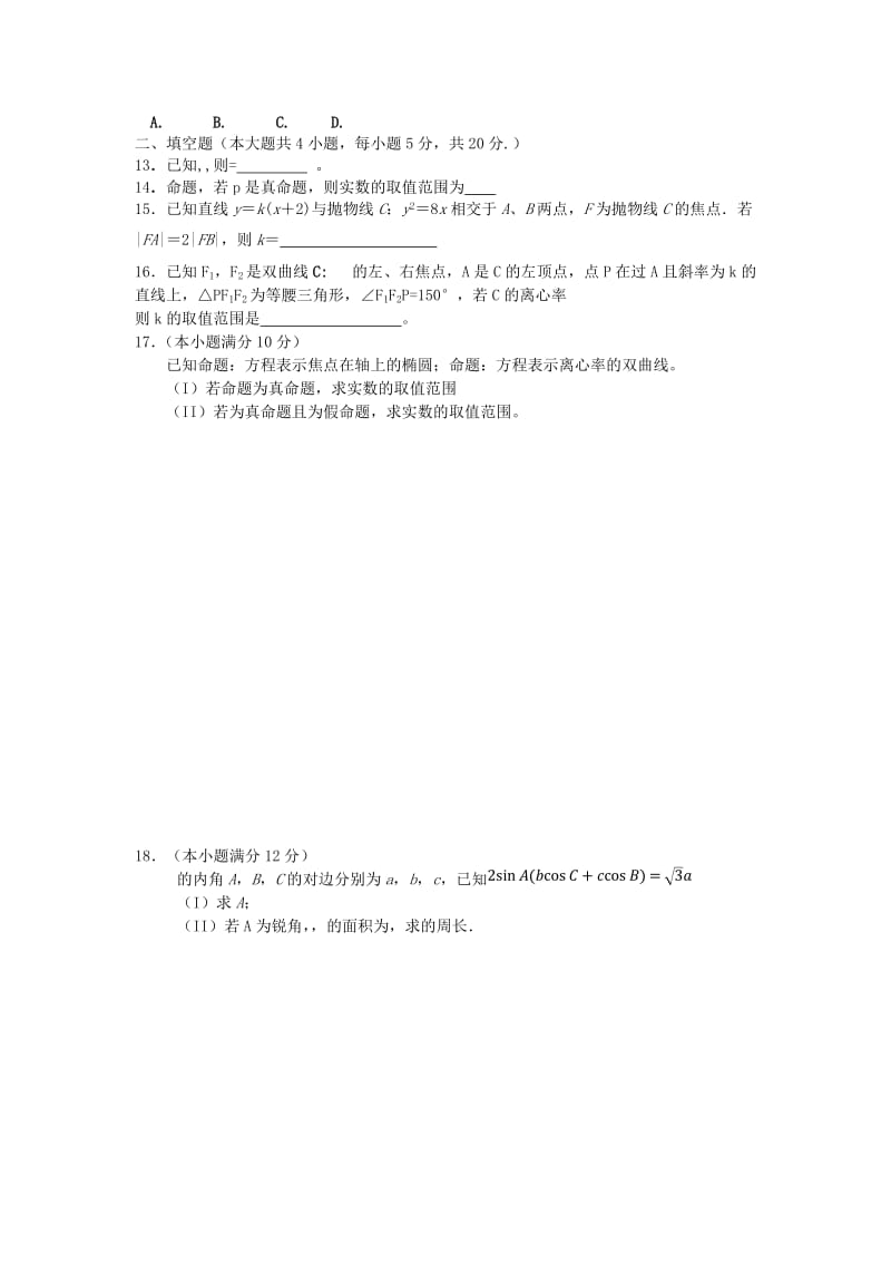 2018-2019学年高二数学上学期期末考试试题 理 (VI).doc_第2页